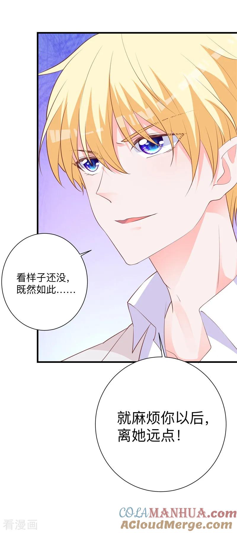 《贵少的绯闻女友》第30话 你最好离她远点 第3页