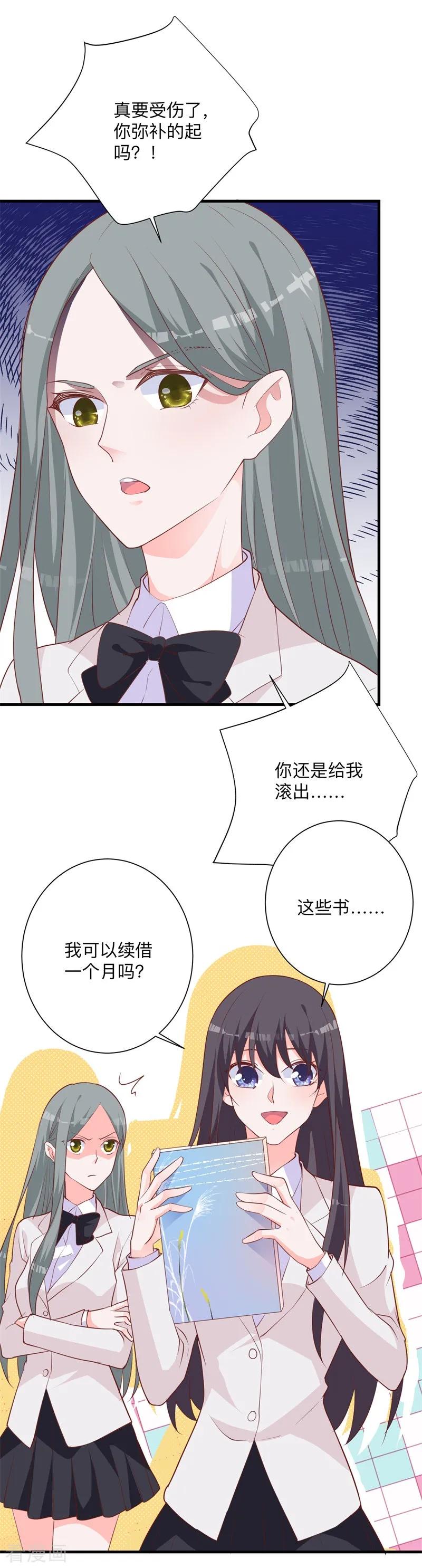 《贵少的绯闻女友》第30话 你最好离她远点 第8页