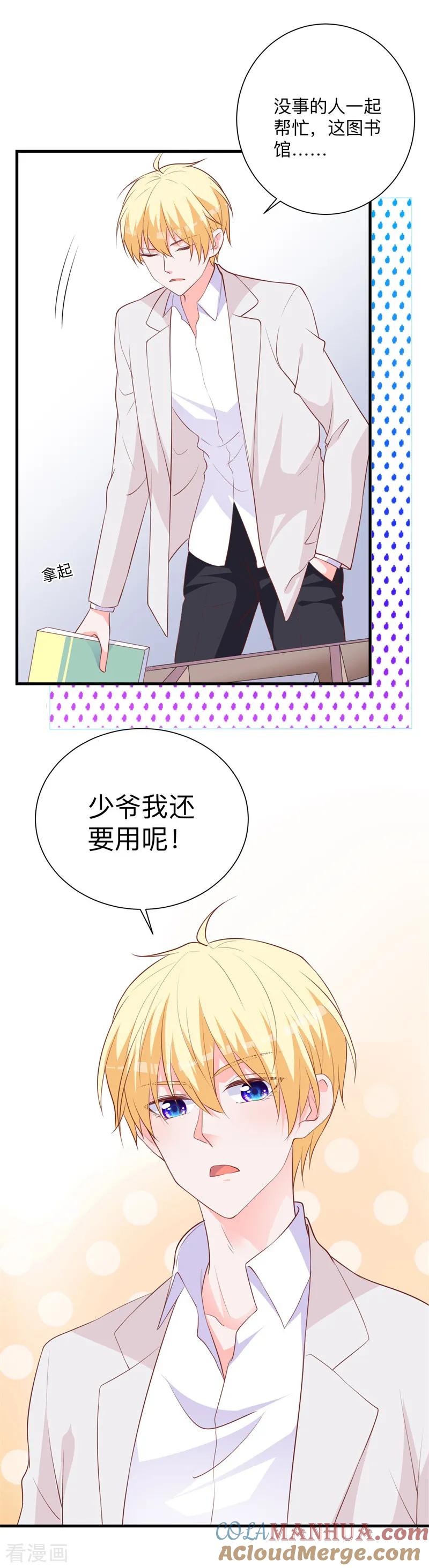 《贵少的绯闻女友》第30话 你最好离她远点 第15页