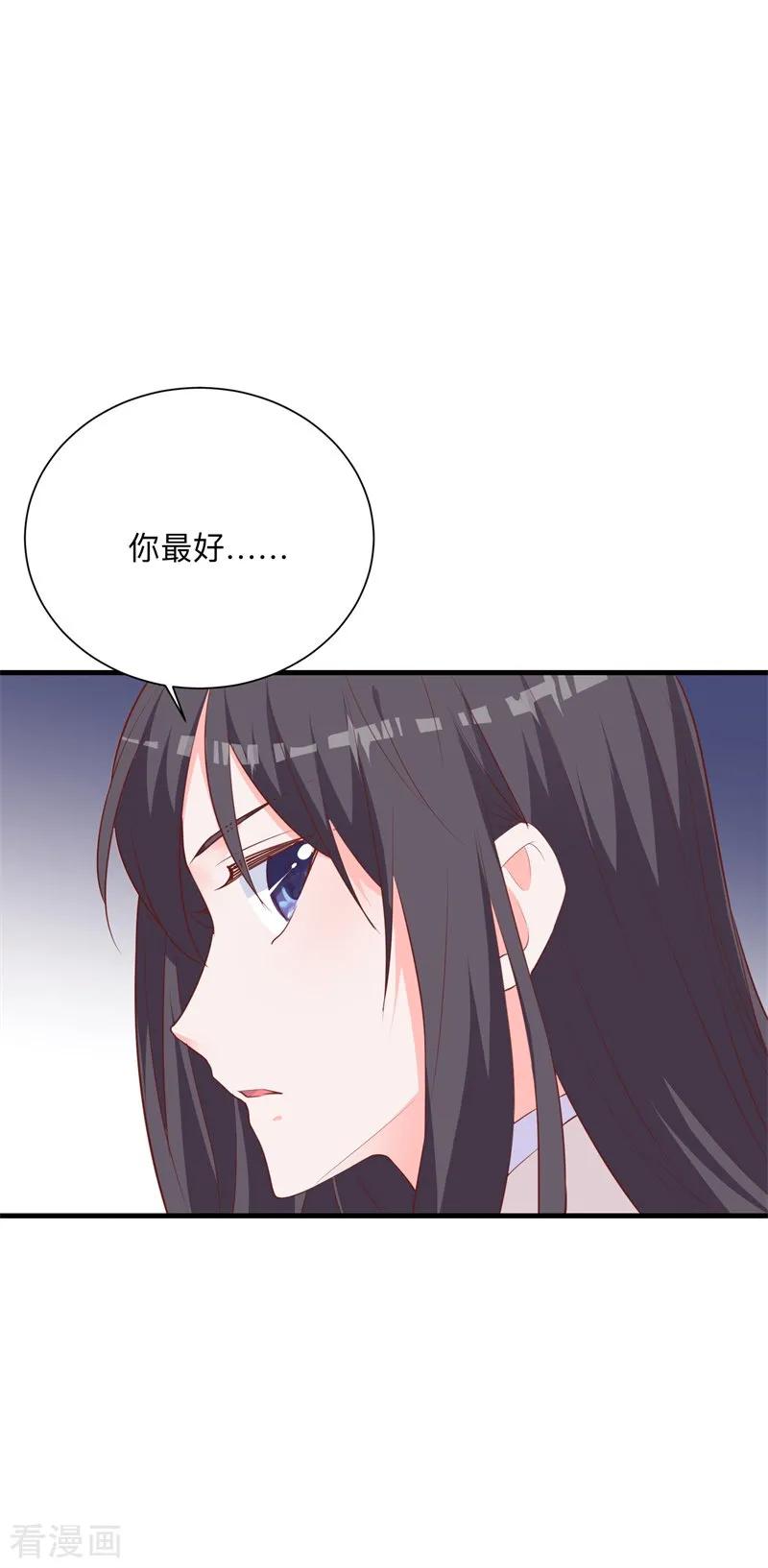 《贵少的绯闻女友》第30话 你最好离她远点 第10页