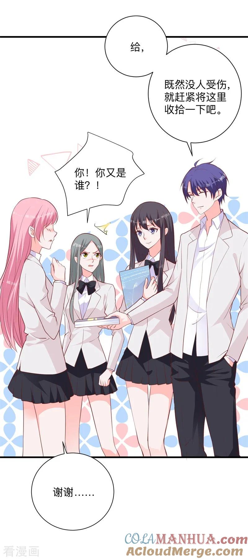 《贵少的绯闻女友》第30话 你最好离她远点 第13页