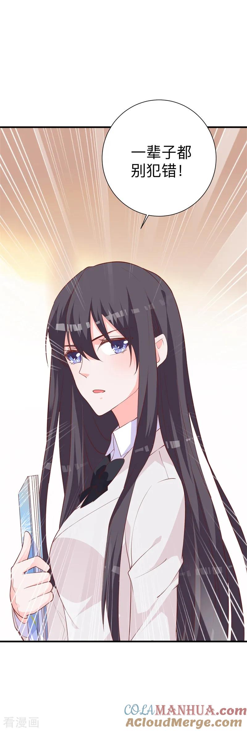 《贵少的绯闻女友》第30话 你最好离她远点 第11页