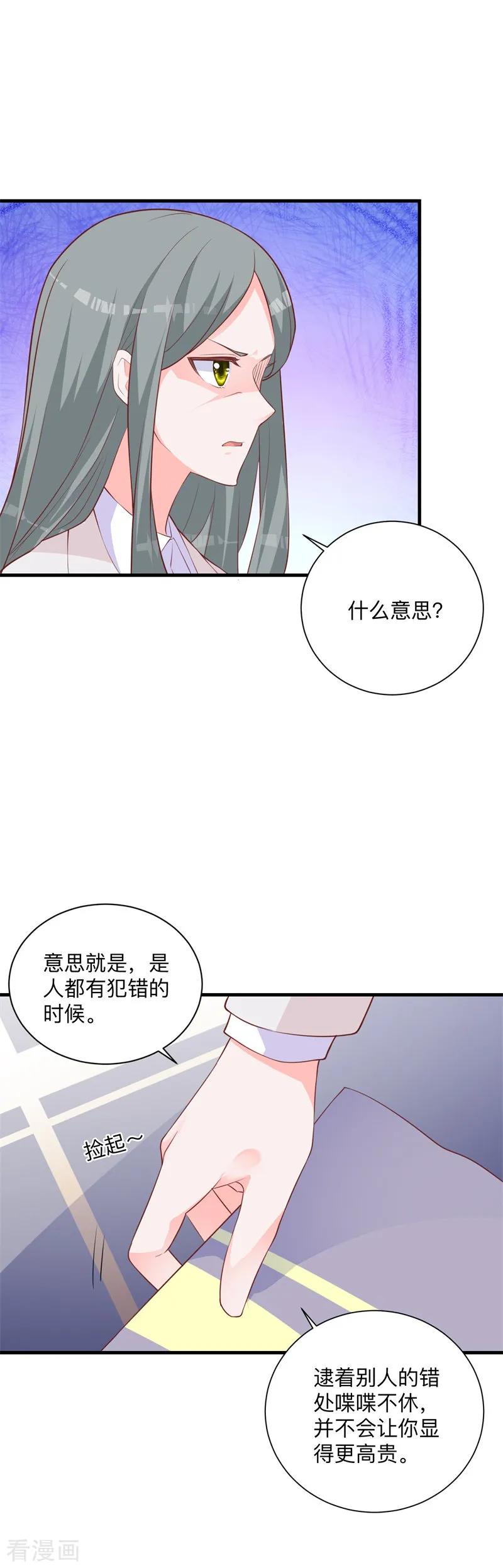 《贵少的绯闻女友》第30话 你最好离她远点 第12页