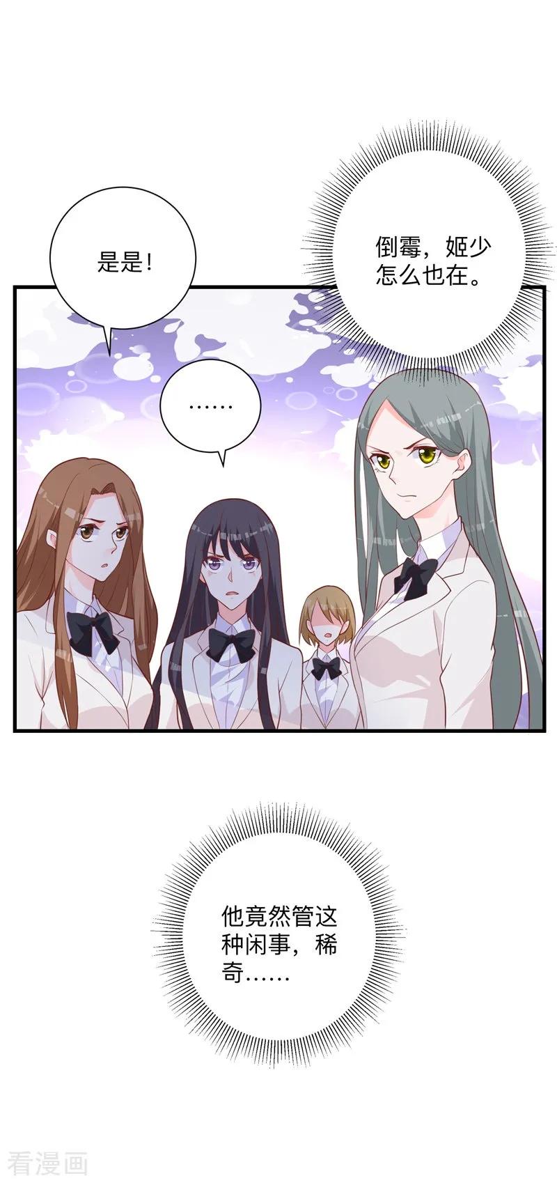 《贵少的绯闻女友》第30话 你最好离她远点 第16页