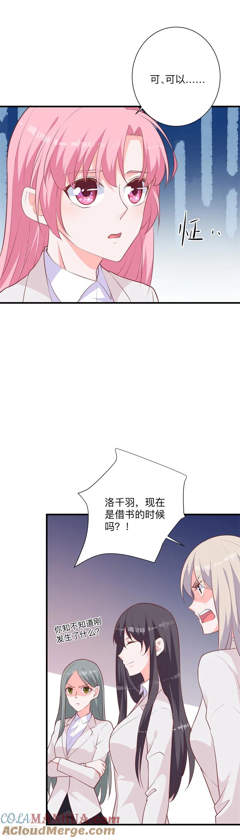 《贵少的绯闻女友》第30话 你最好离她远点 第9页