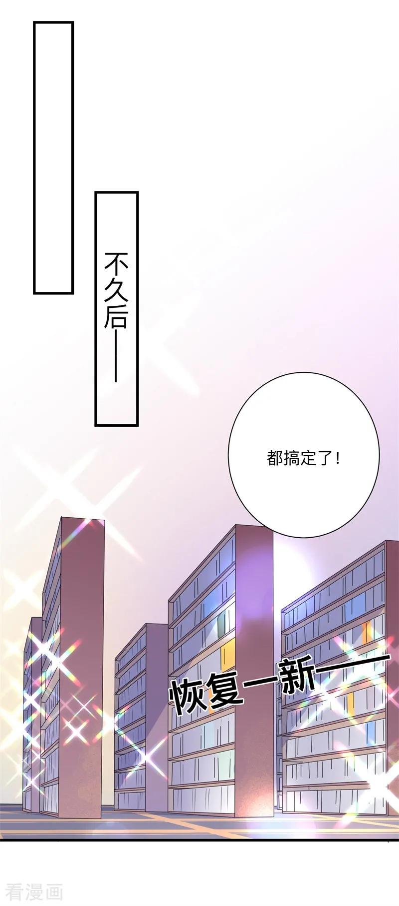 《贵少的绯闻女友》第31话 不愧是女主 第2页
