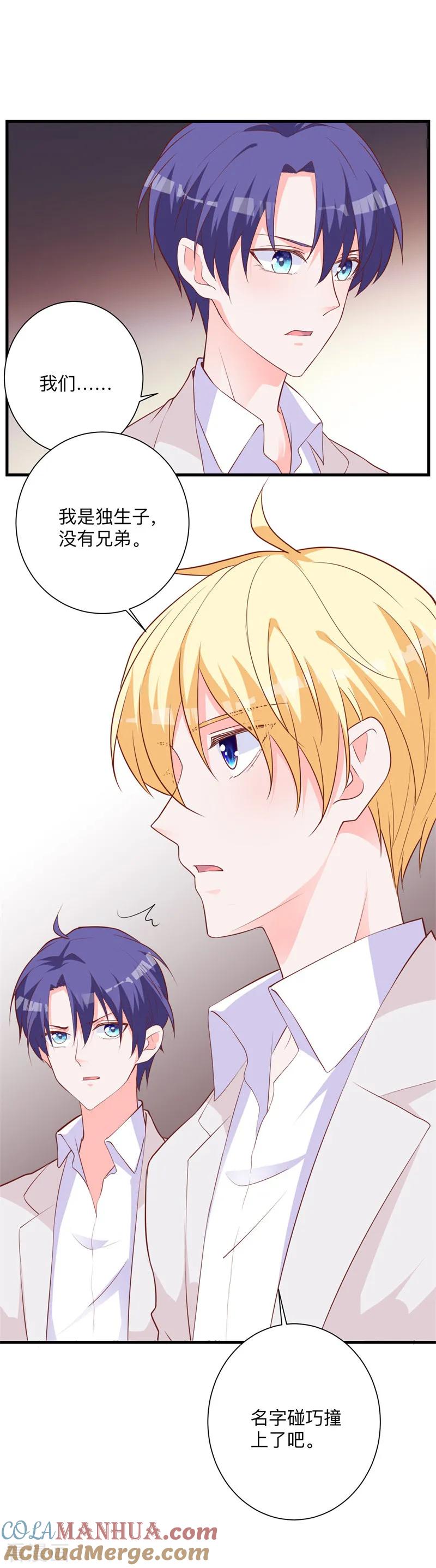 《贵少的绯闻女友》第31话 不愧是女主 第9页