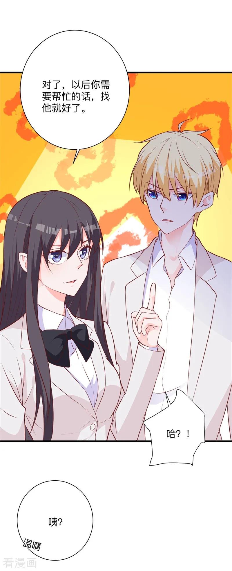 《贵少的绯闻女友》第31话 不愧是女主 第12页