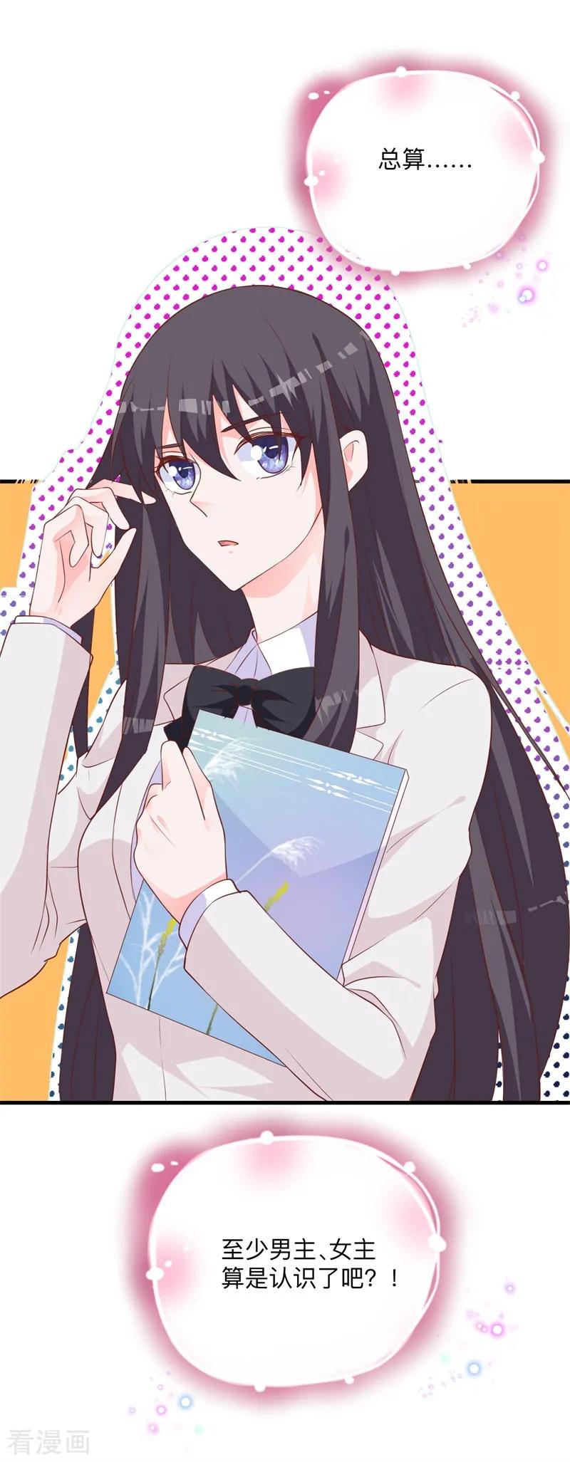 《贵少的绯闻女友》第31话 不愧是女主 第16页