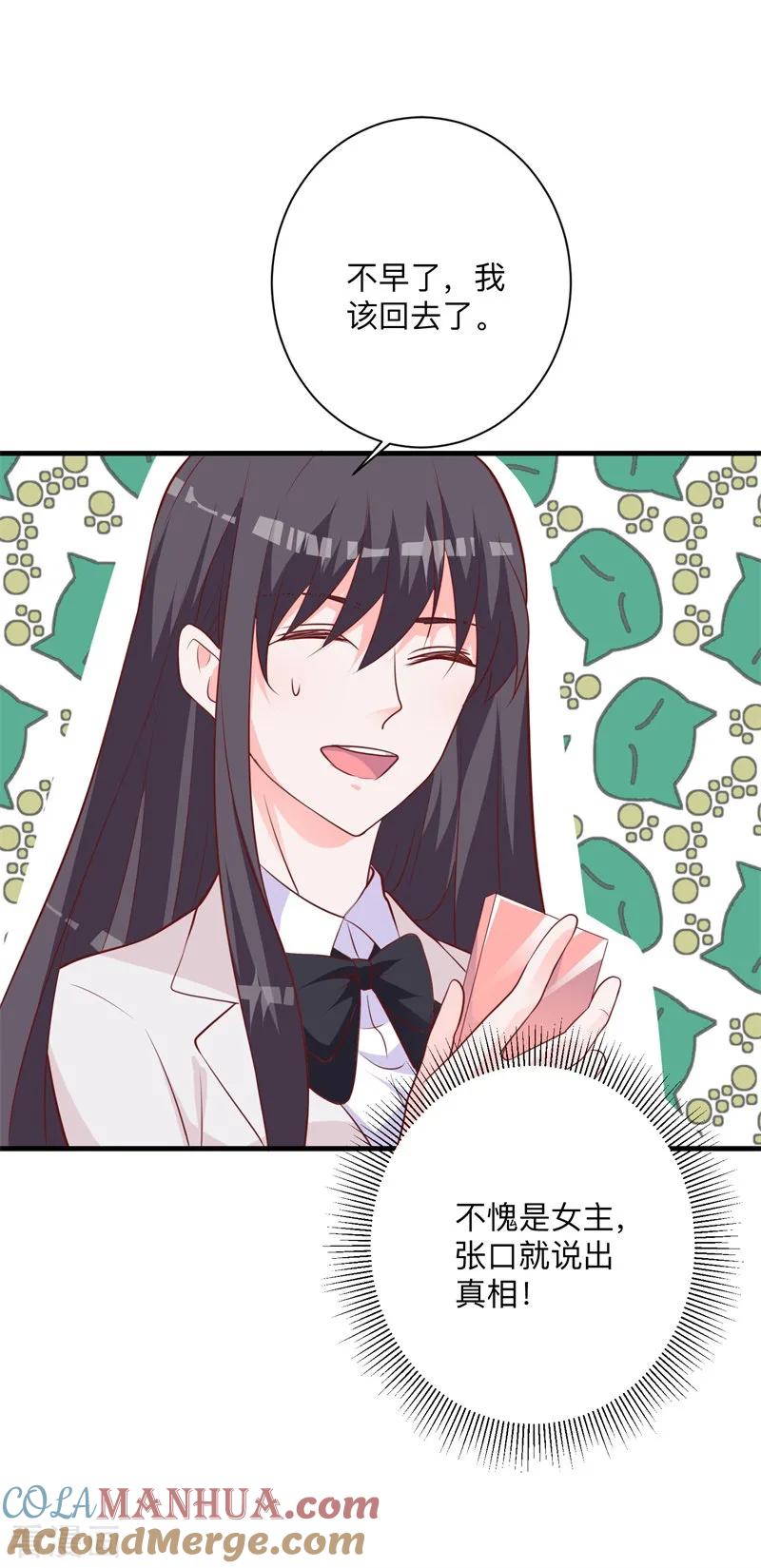 《贵少的绯闻女友》第31话 不愧是女主 第11页