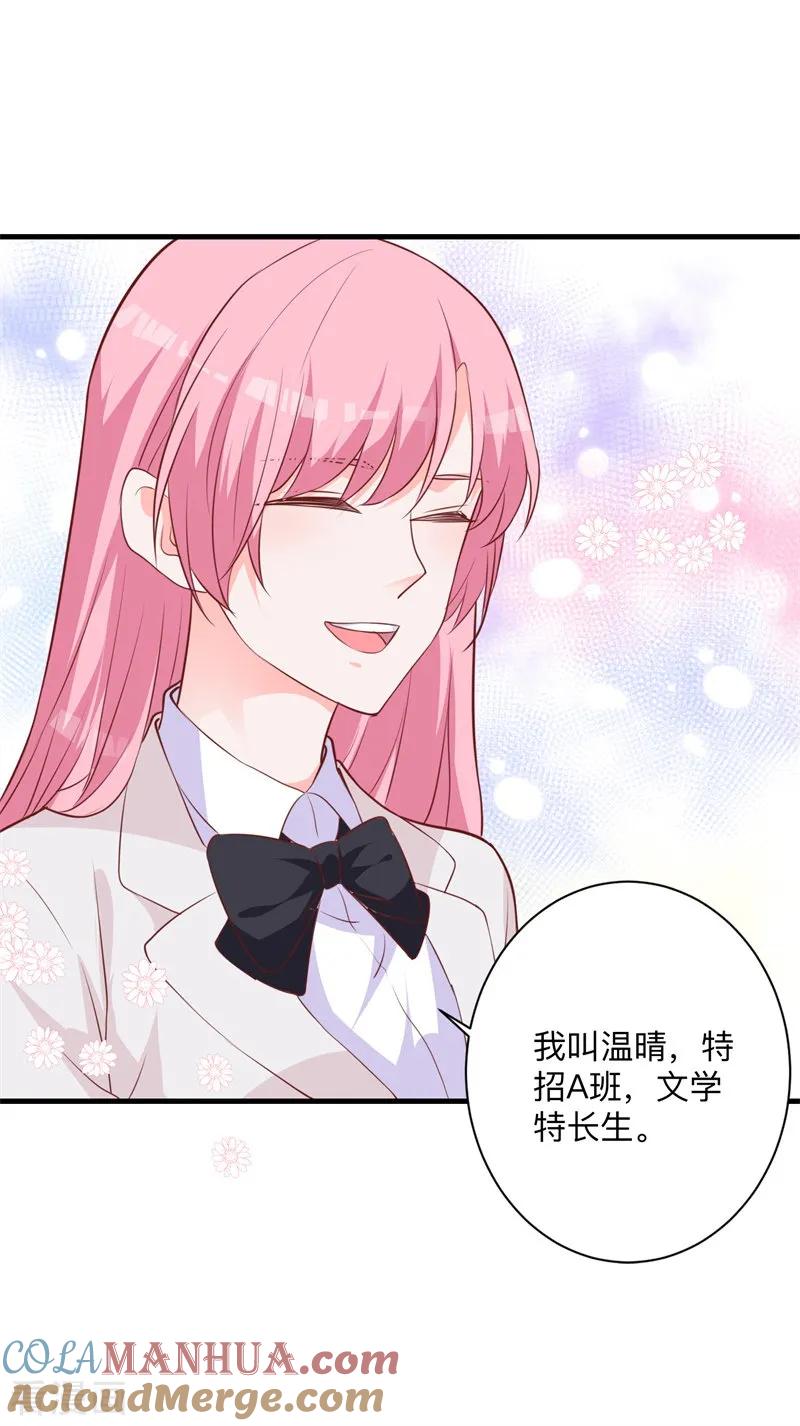 《贵少的绯闻女友》第31话 不愧是女主 第7页