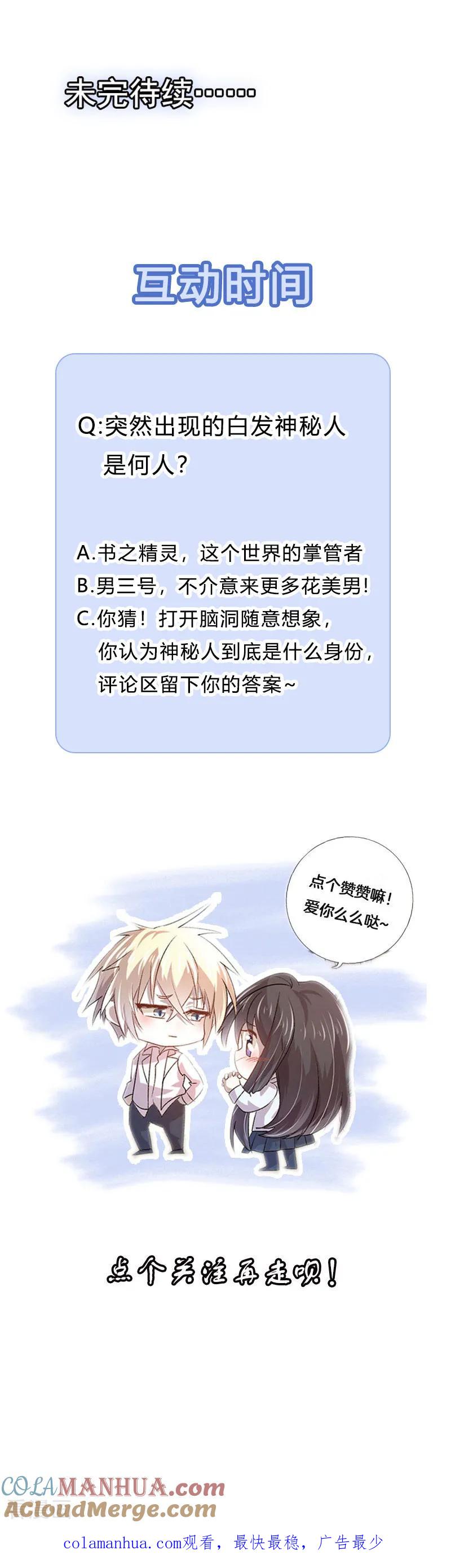 《贵少的绯闻女友》第31话 不愧是女主 第19页