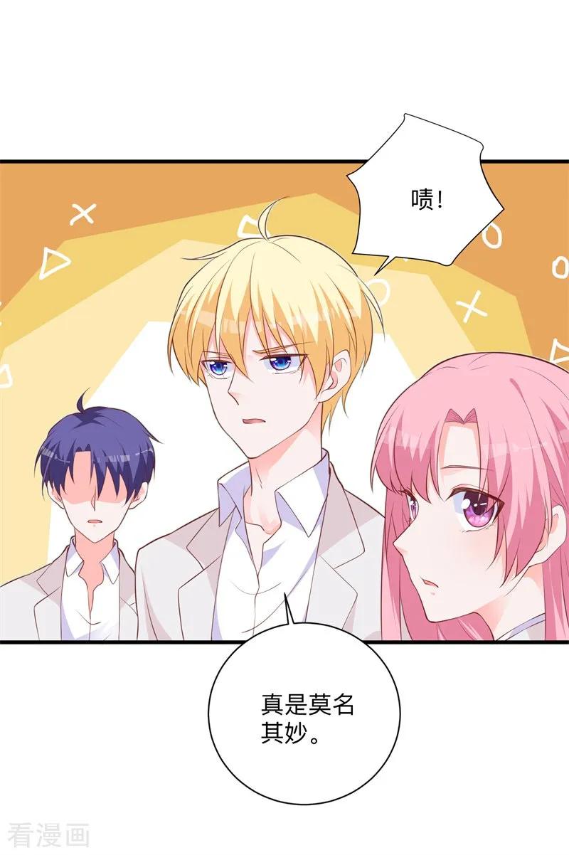 《贵少的绯闻女友》第31话 不愧是女主 第14页