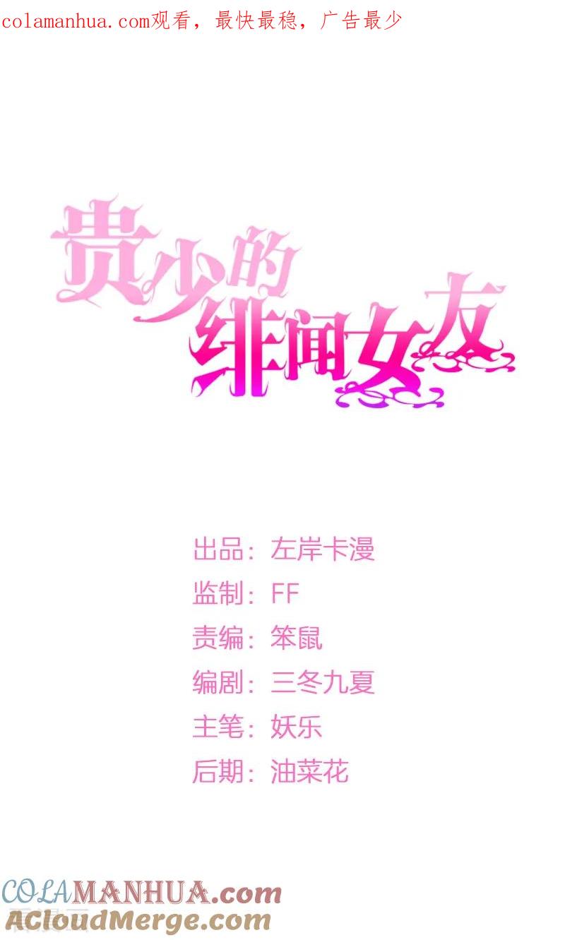 《贵少的绯闻女友》第31话 不愧是女主 第1页