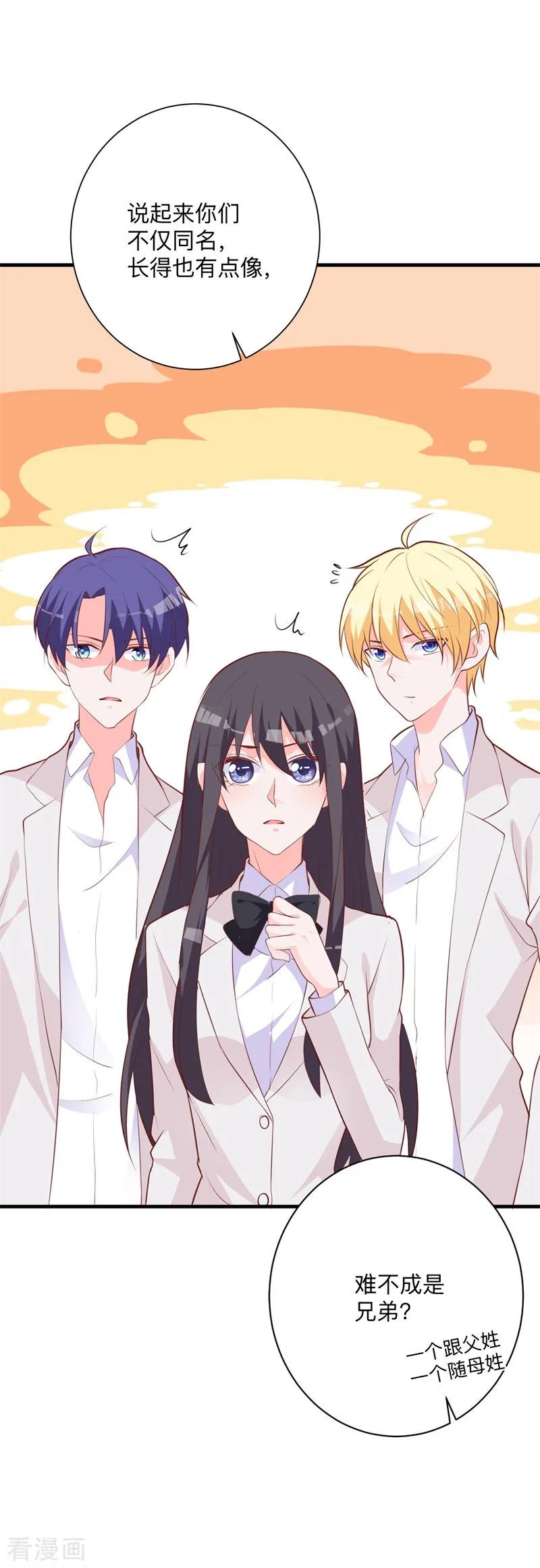 《贵少的绯闻女友》第31话 不愧是女主 第8页