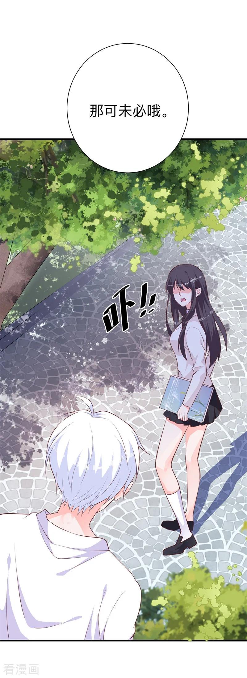 《贵少的绯闻女友》第31话 不愧是女主 第18页