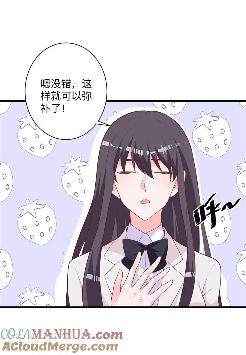 《贵少的绯闻女友》第31话 不愧是女主 第17页