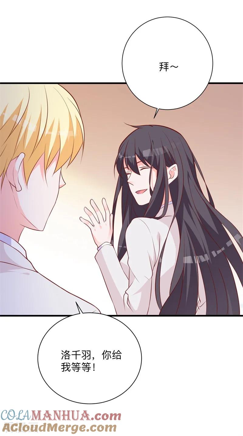 《贵少的绯闻女友》第31话 不愧是女主 第13页