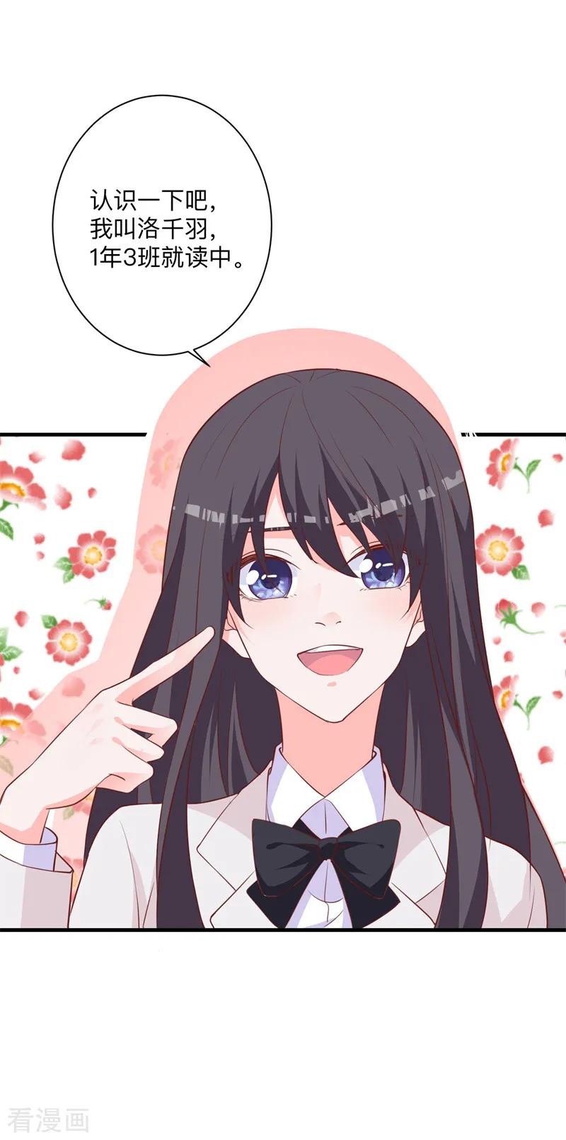 《贵少的绯闻女友》第31话 不愧是女主 第4页