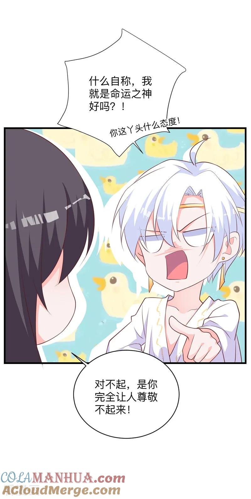 《贵少的绯闻女友》第32话 命运之神 第5页