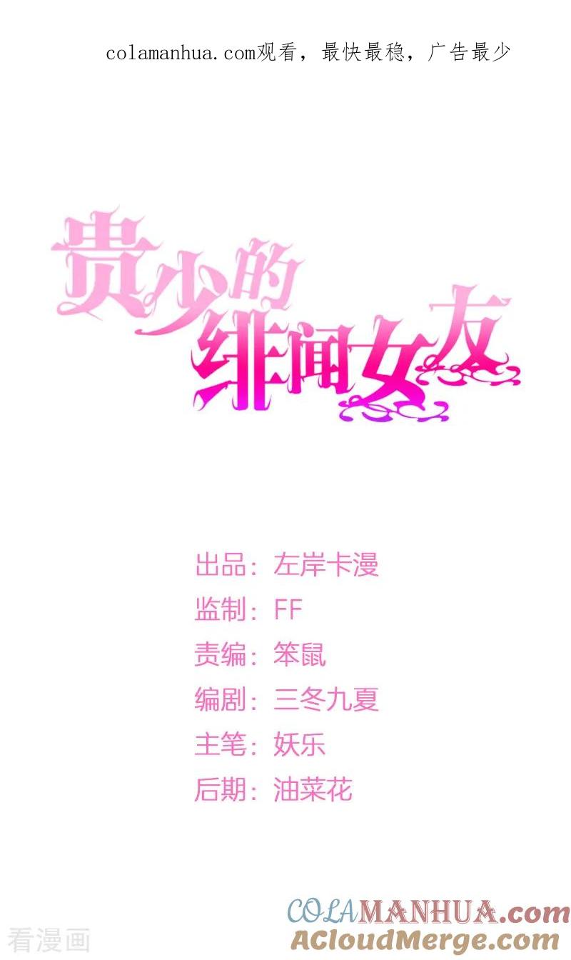 《贵少的绯闻女友》第32话 命运之神 第1页