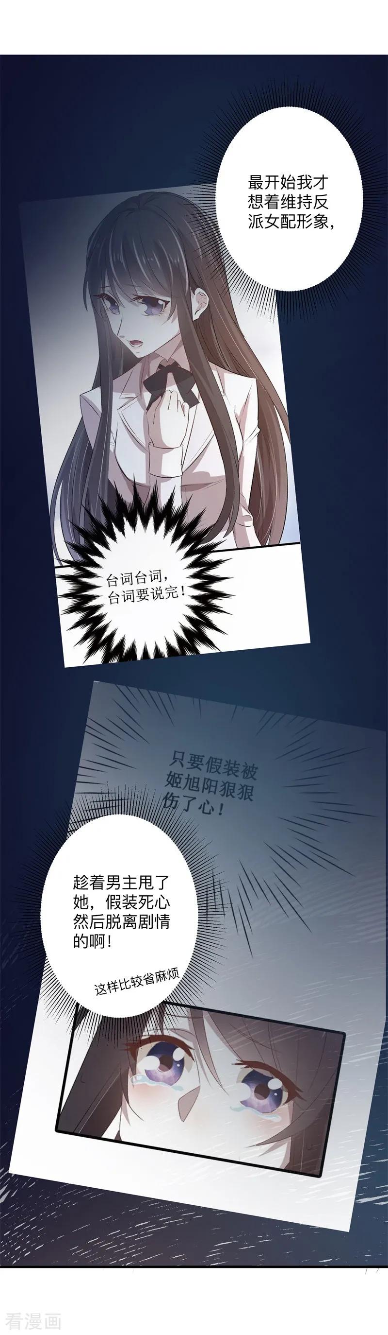《贵少的绯闻女友》第32话 命运之神 第14页