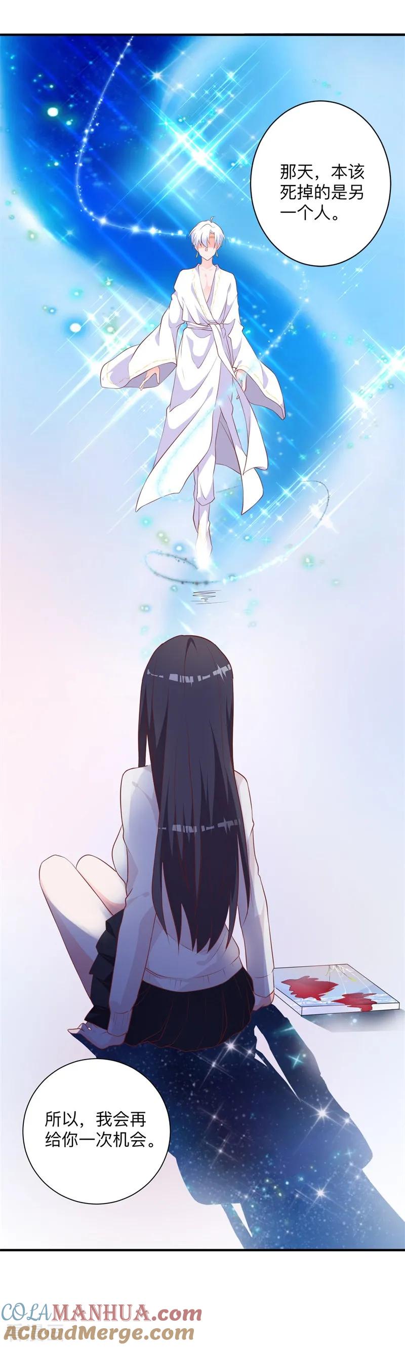 《贵少的绯闻女友》第32话 命运之神 第7页
