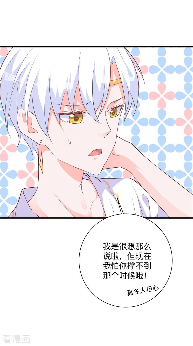 《贵少的绯闻女友》第32话 命运之神 第10页