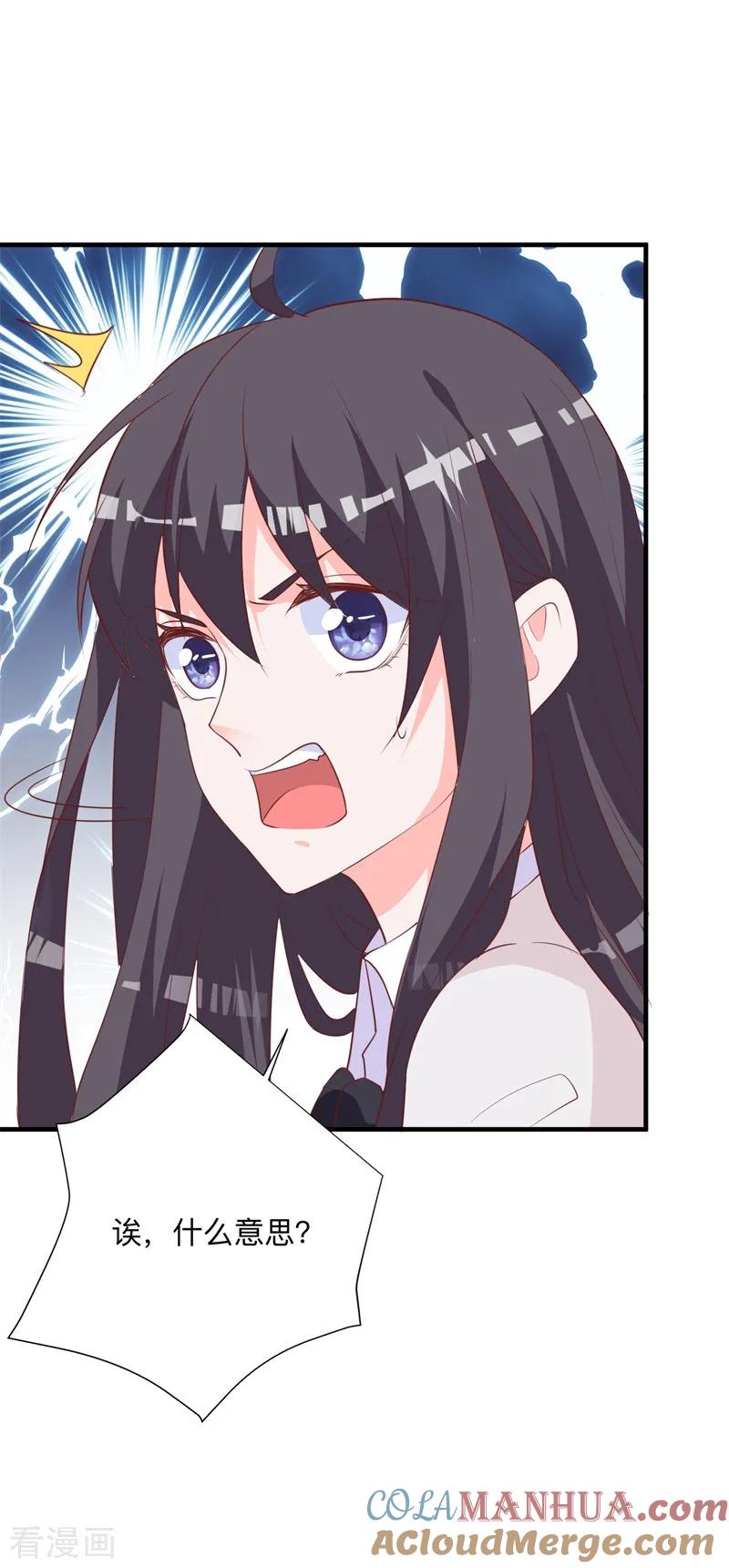 《贵少的绯闻女友》第32话 命运之神 第11页