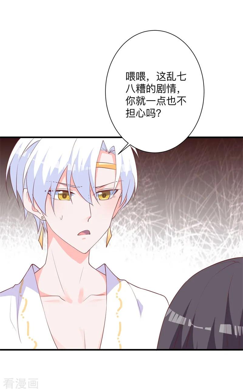 《贵少的绯闻女友》第32话 命运之神 第12页