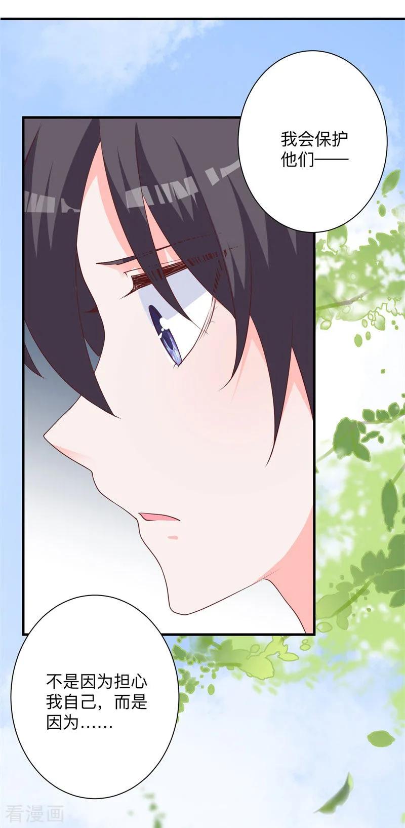 《贵少的绯闻女友》第32话 命运之神 第20页