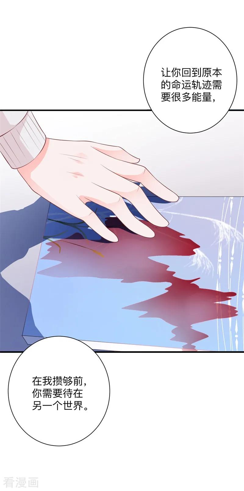 《贵少的绯闻女友》第32话 命运之神 第8页