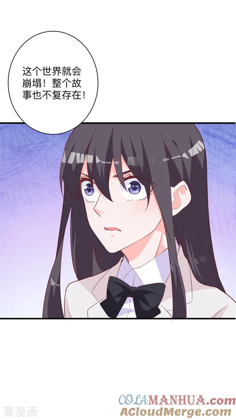 《贵少的绯闻女友》第32话 命运之神 第17页