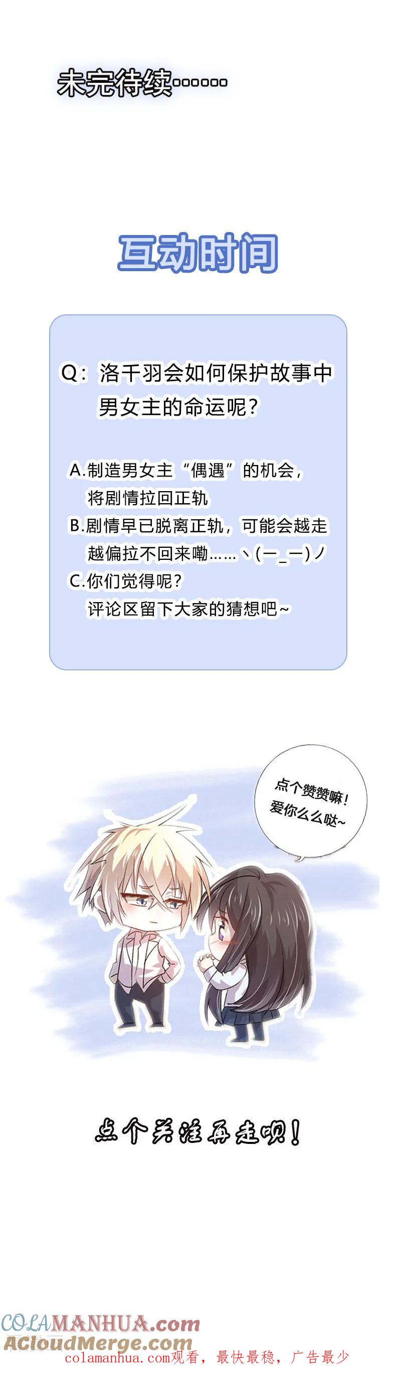 《贵少的绯闻女友》第32话 命运之神 第23页