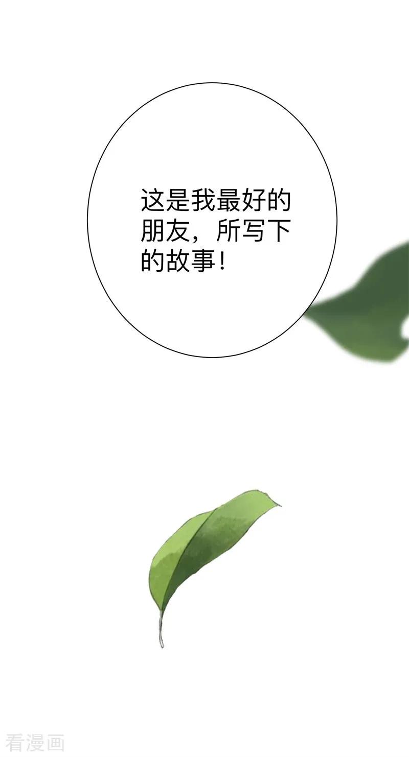 《贵少的绯闻女友》第32话 命运之神 第22页