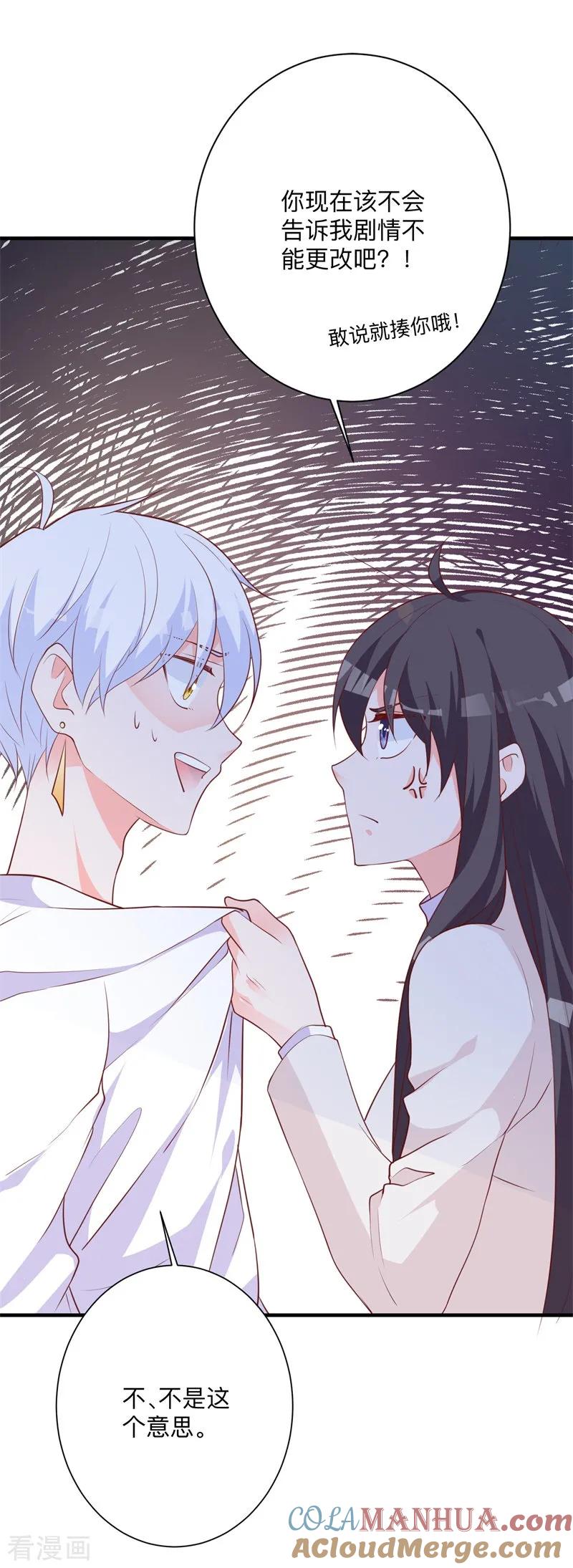 《贵少的绯闻女友》第32话 命运之神 第15页