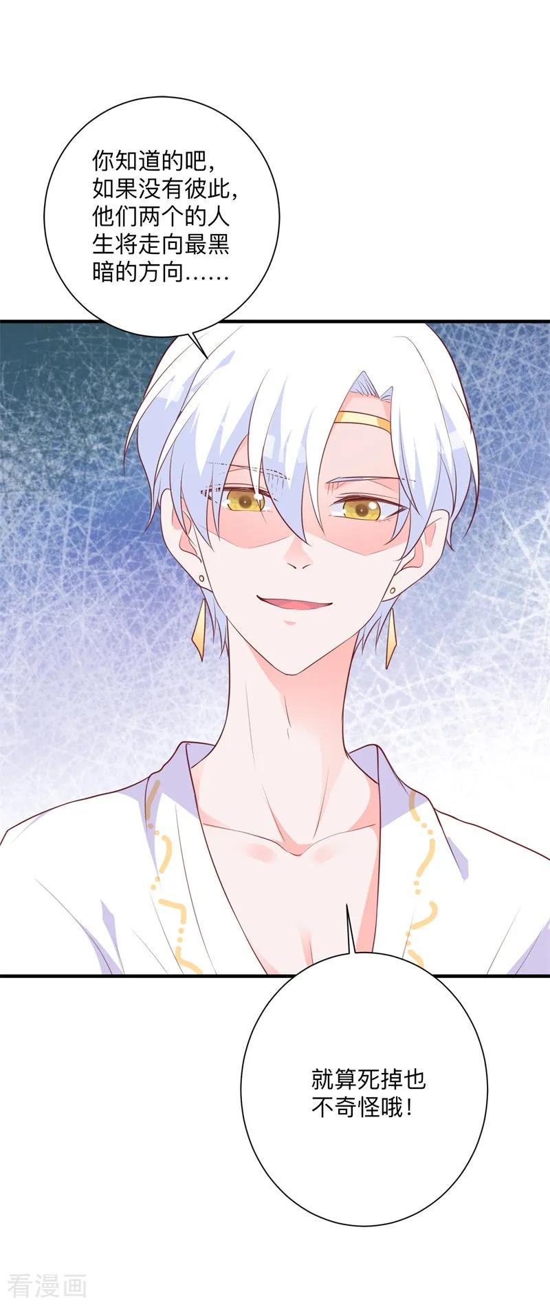 《贵少的绯闻女友》第32话 命运之神 第18页