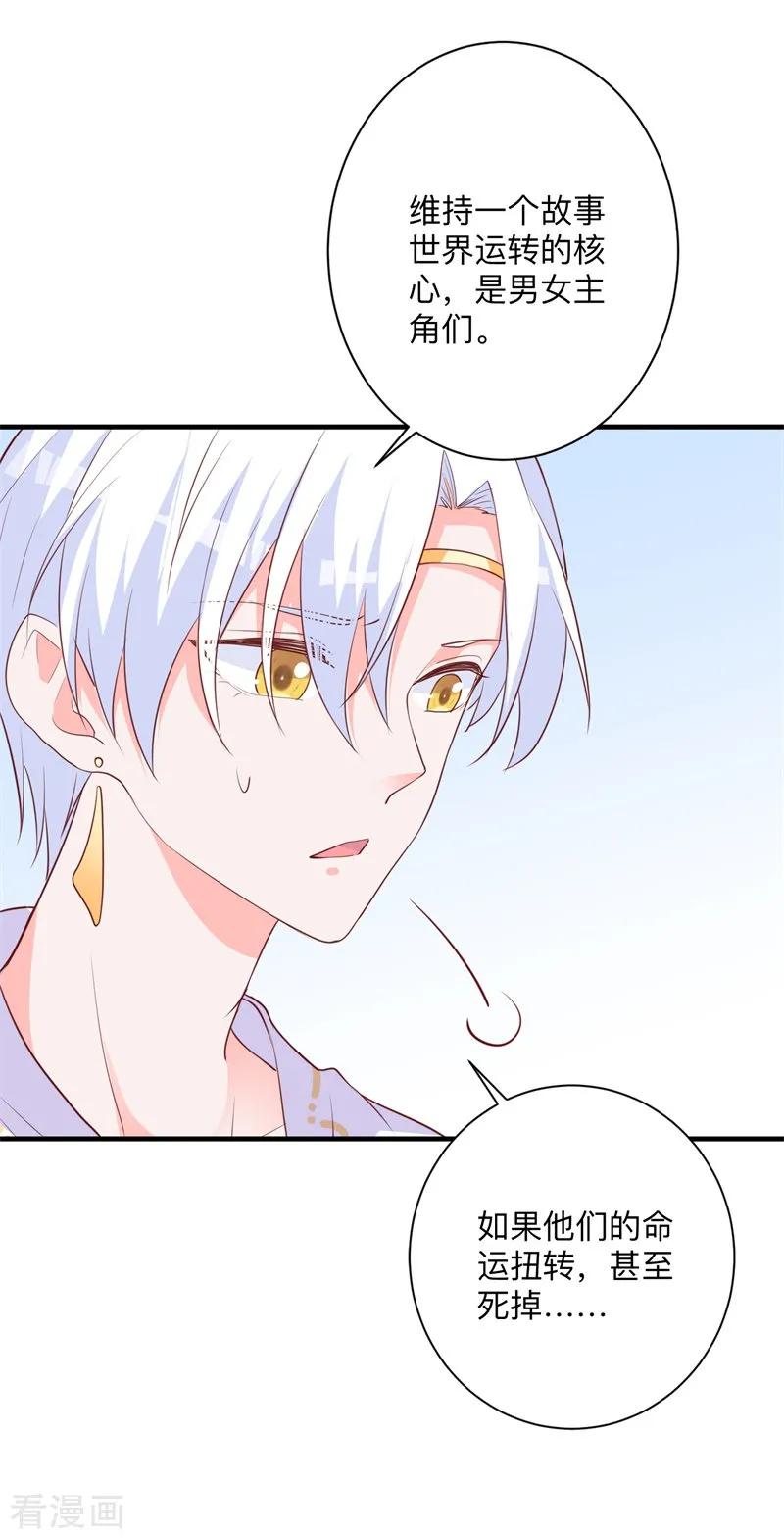 《贵少的绯闻女友》第32话 命运之神 第16页