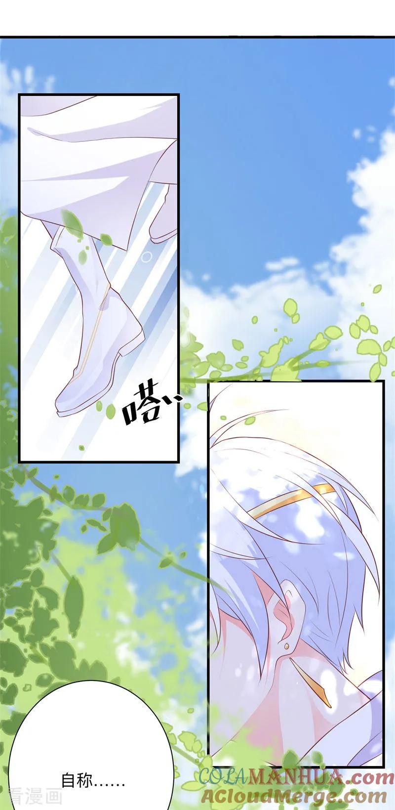 《贵少的绯闻女友》第32话 命运之神 第3页