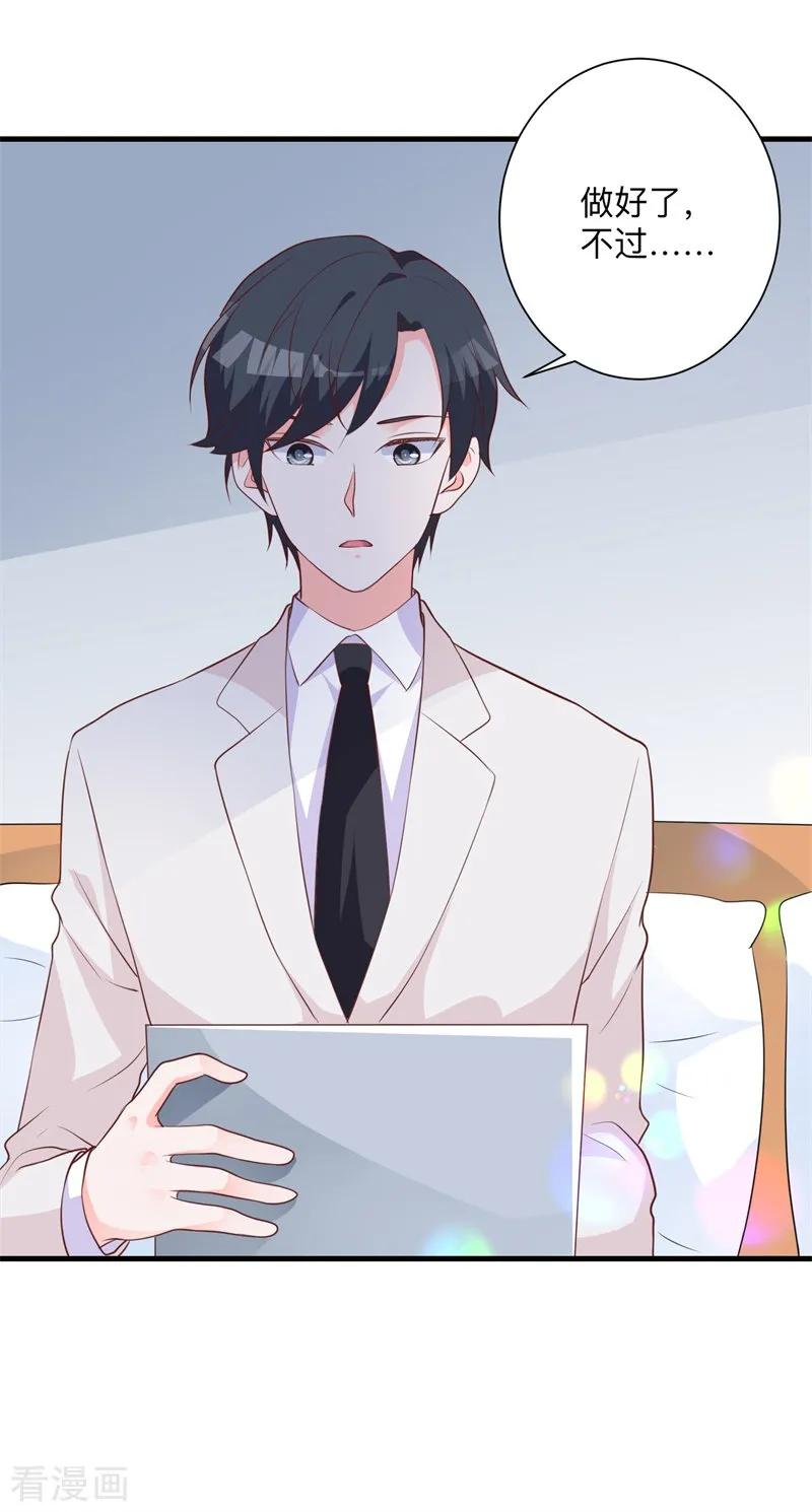 《贵少的绯闻女友》第33话 别让我失望！ 第8页