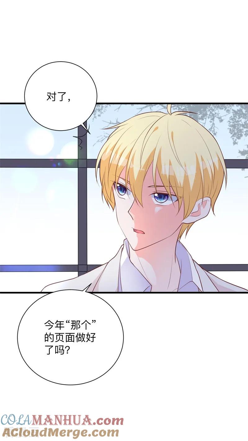 《贵少的绯闻女友》第33话 别让我失望！ 第7页