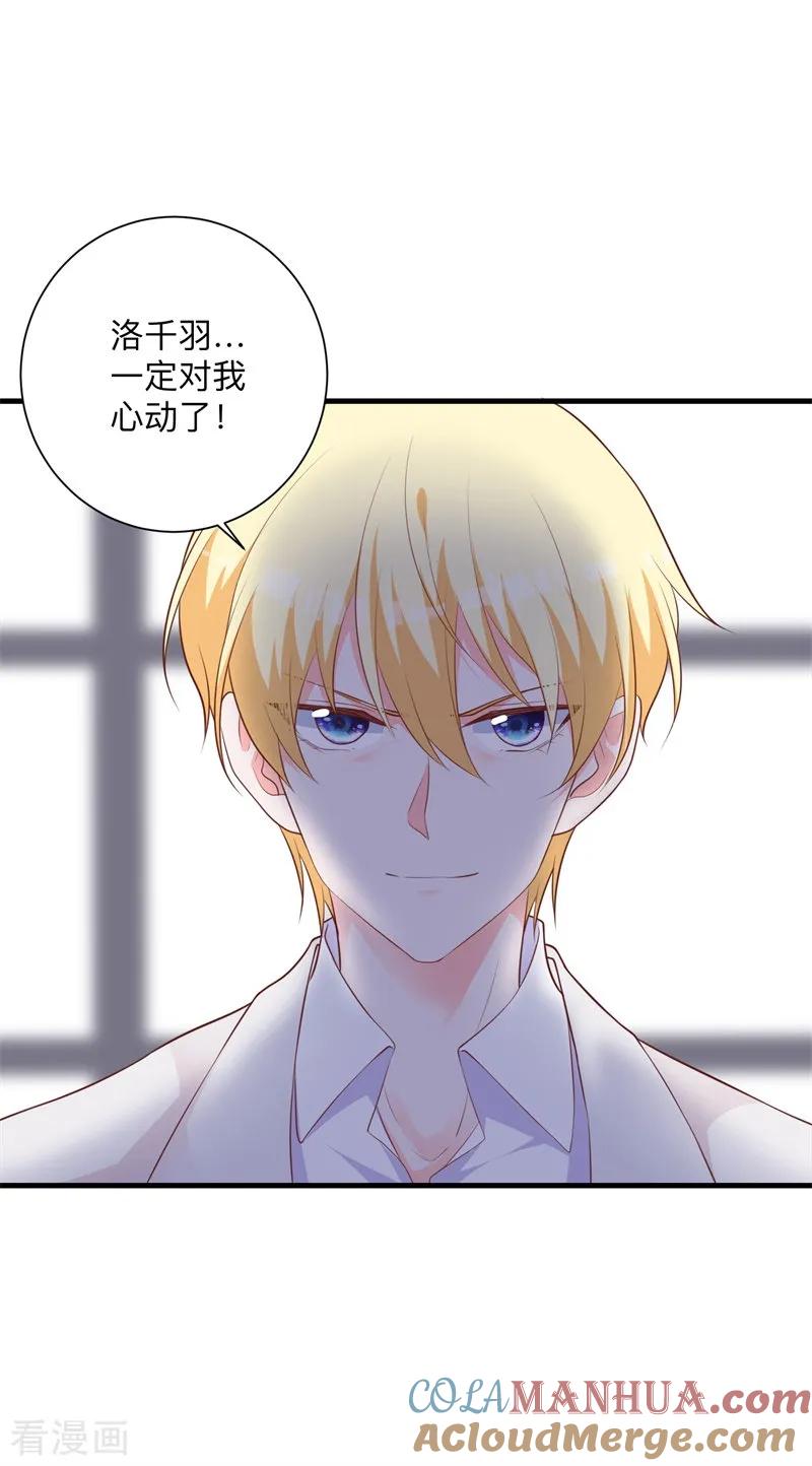 《贵少的绯闻女友》第33话 别让我失望！ 第3页