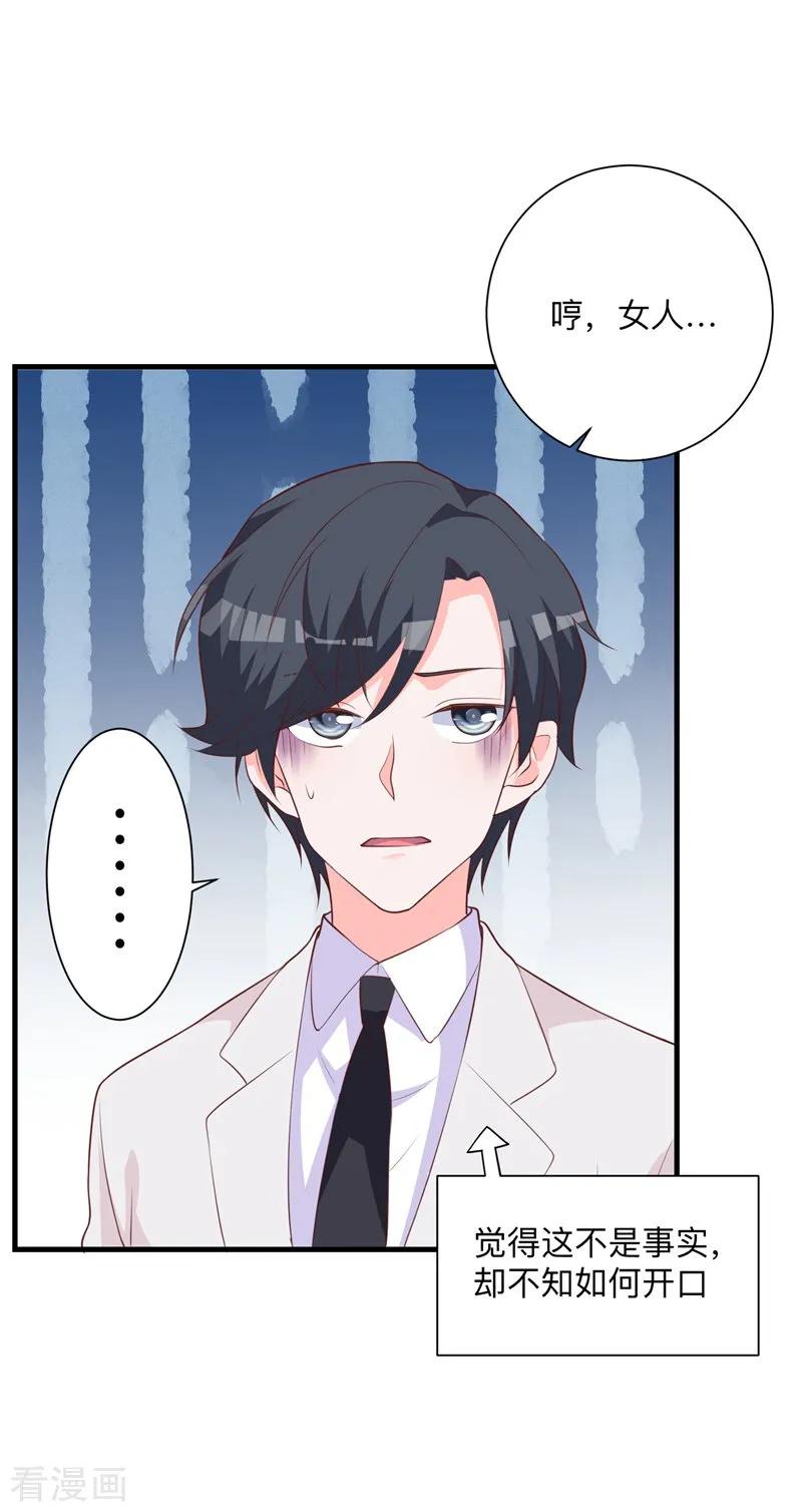 《贵少的绯闻女友》第33话 别让我失望！ 第6页