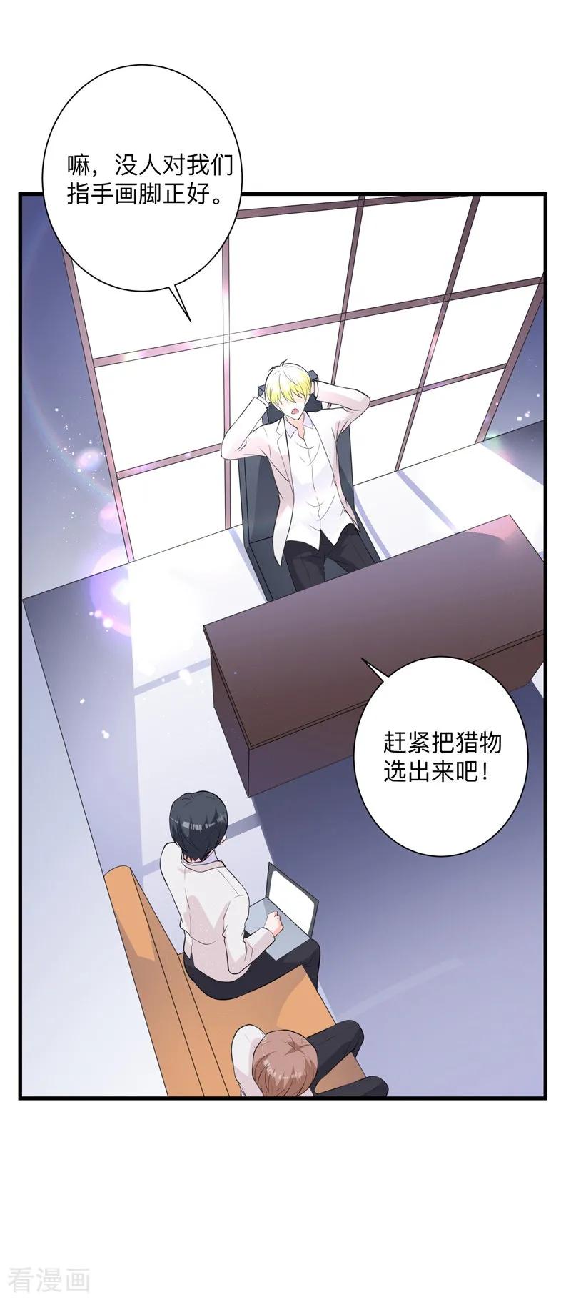 《贵少的绯闻女友》第33话 别让我失望！ 第18页