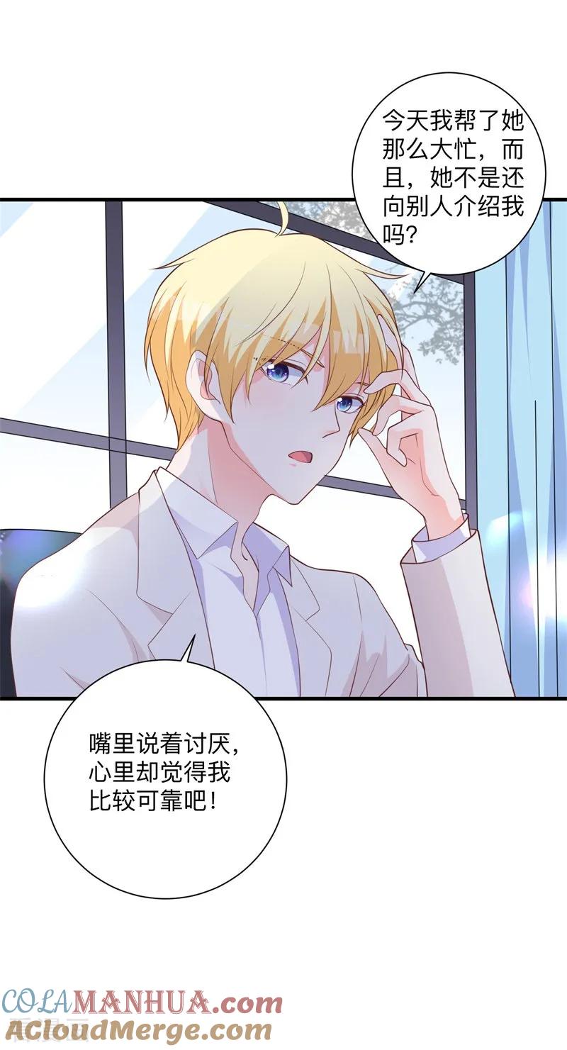 《贵少的绯闻女友》第33话 别让我失望！ 第5页