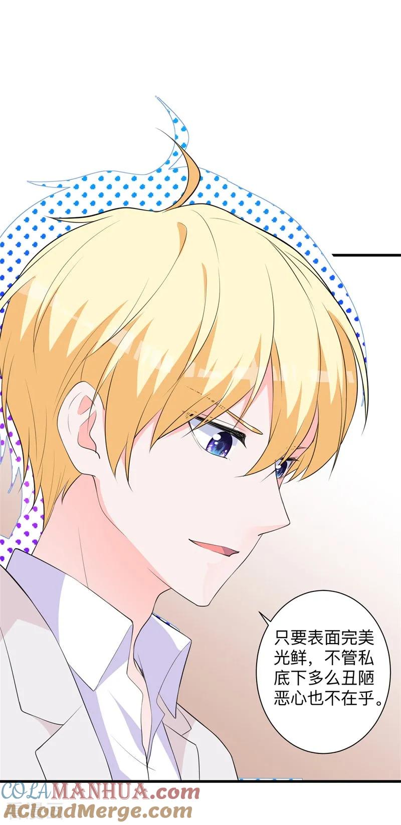 《贵少的绯闻女友》第33话 别让我失望！ 第17页