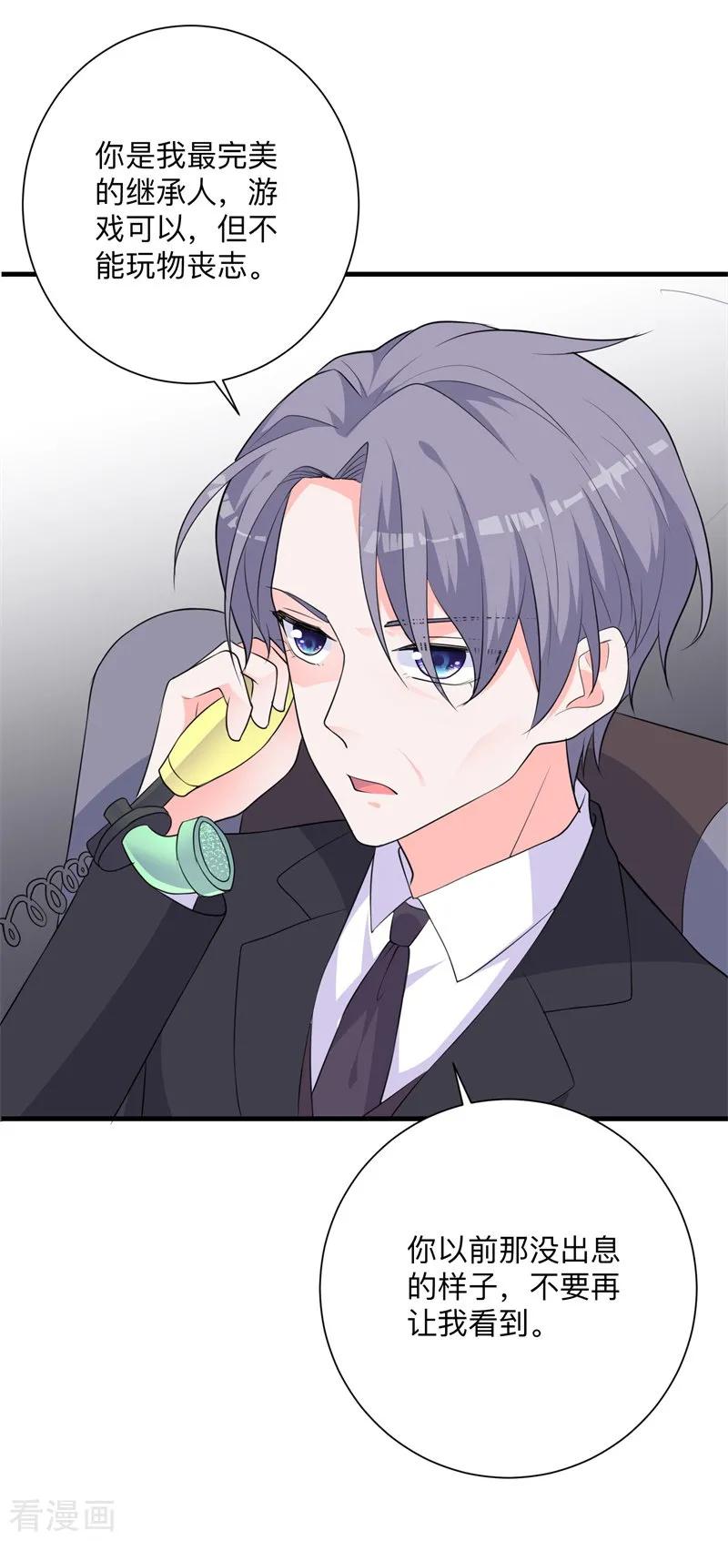 《贵少的绯闻女友》第33话 别让我失望！ 第14页