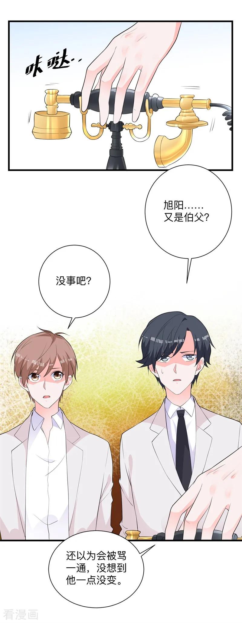 《贵少的绯闻女友》第33话 别让我失望！ 第16页