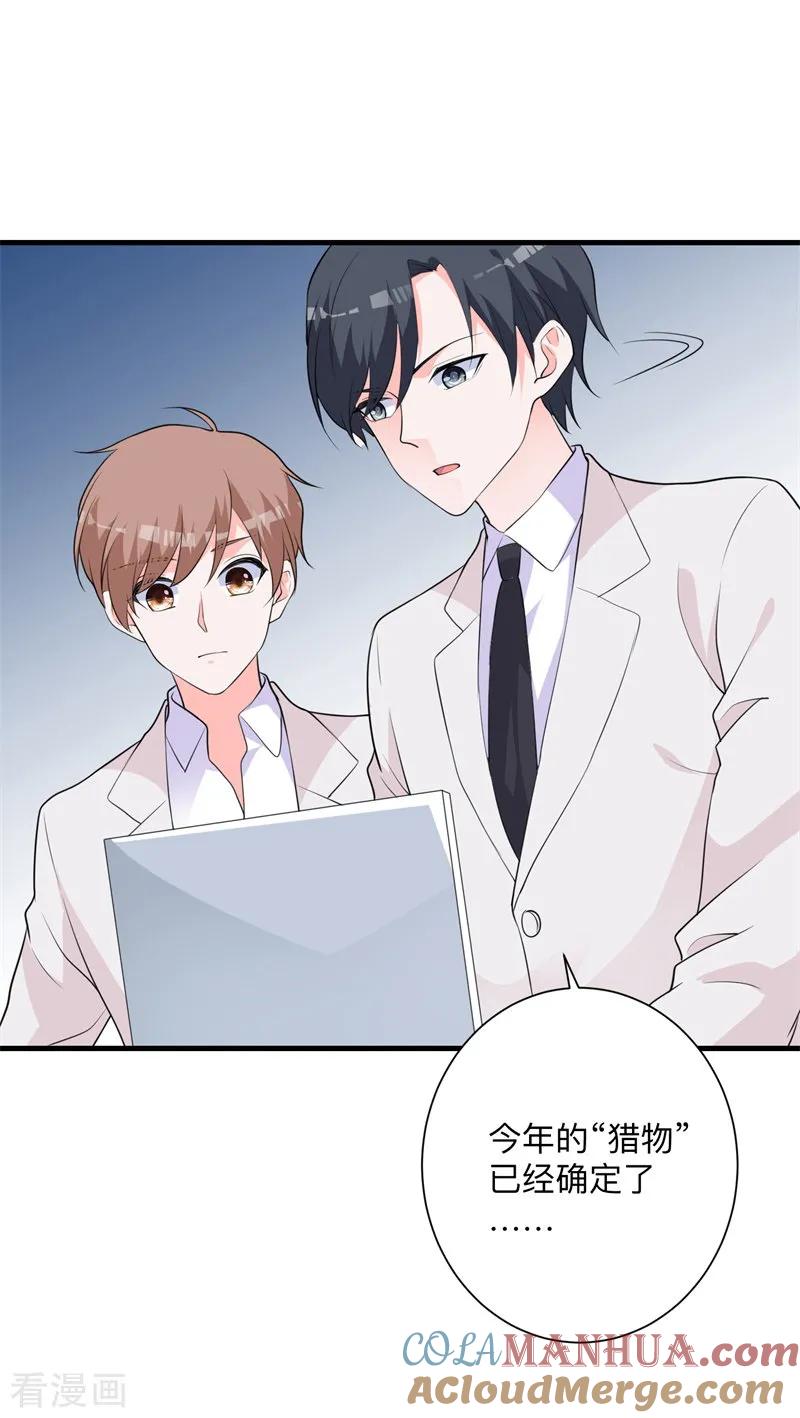 《贵少的绯闻女友》第33话 别让我失望！ 第19页