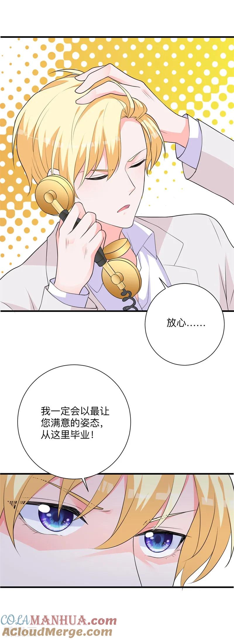 《贵少的绯闻女友》第33话 别让我失望！ 第15页